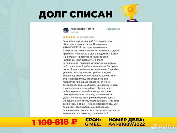 Банкротство физических лиц / Списание долгов
