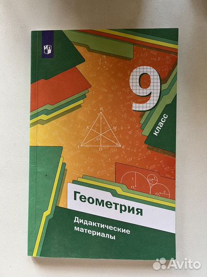 Геометрия. Дидактические материалы. 9 класс