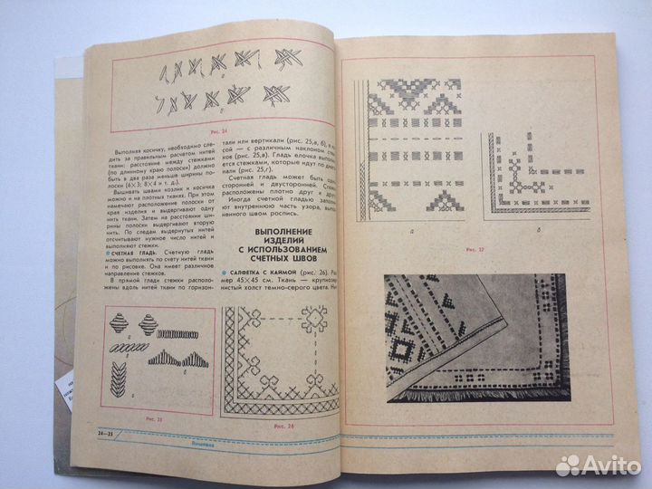 Книга Рукоделие