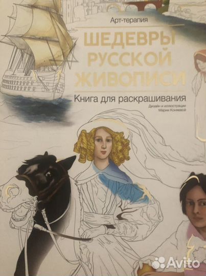 Досуг Книга для раскрашивания