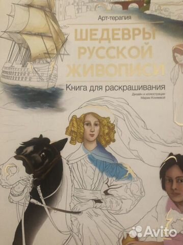 Досуг Книга для раскрашивания