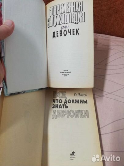 Энциклопедия для девочек