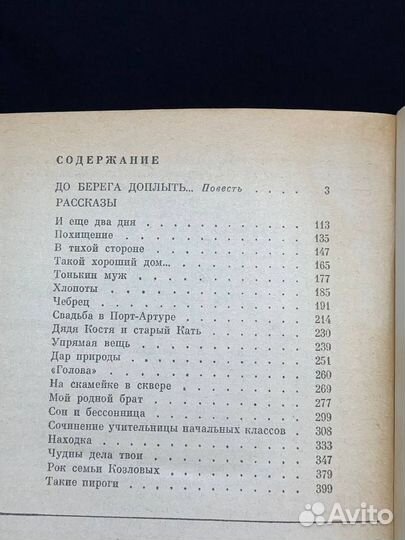 До берега доплыть