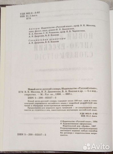 Англо-русский словарь новый