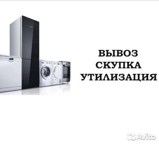 Скупка, утилизация стиральных машин холодильников в Санкт-Петербурге ...