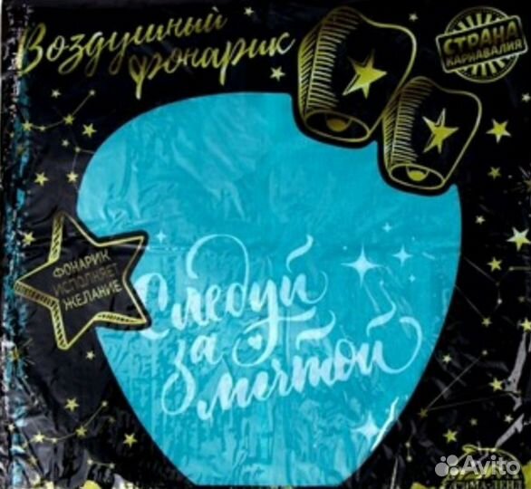 Небесный фонарь желаний