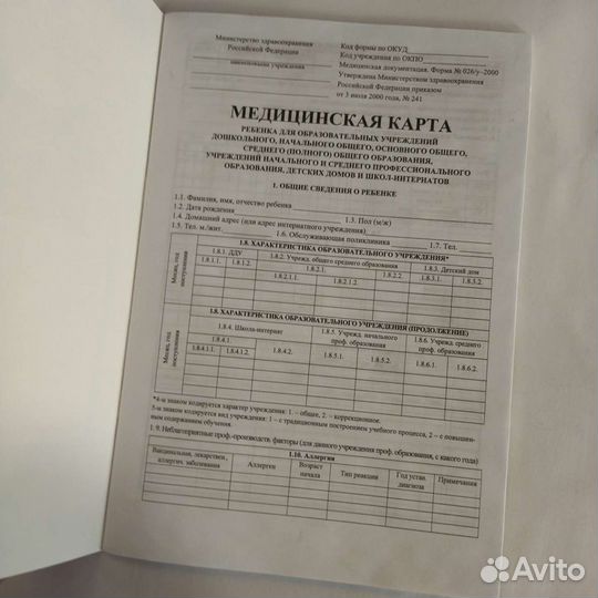 Медицинская карта
