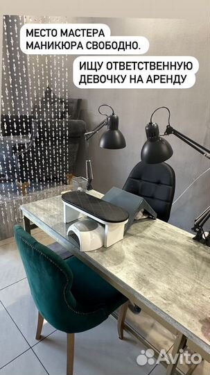 Место бровиста визажиста аренда Флагман