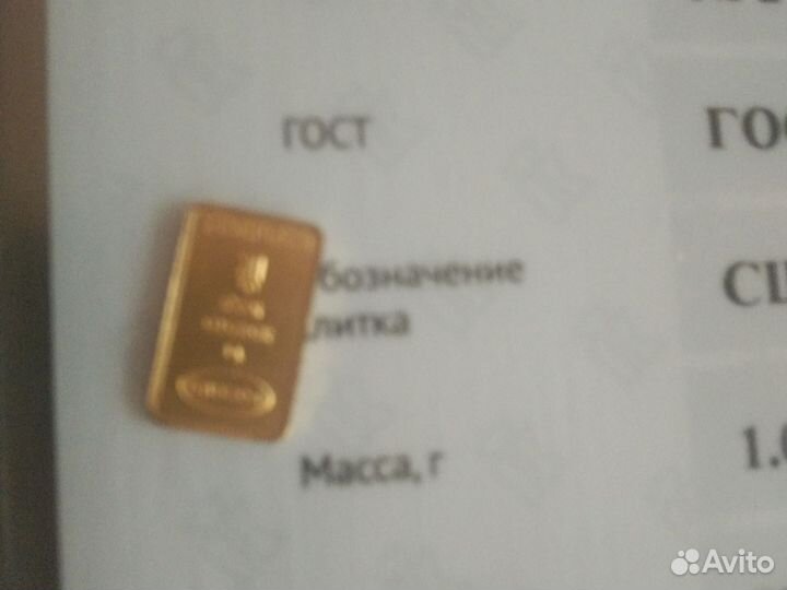 Золотой слиток 1гр