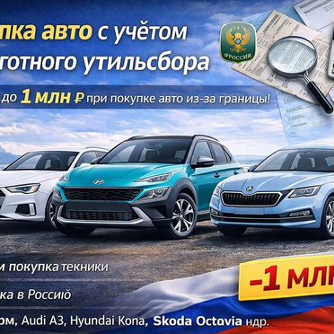 Авто из Грузии и ОАЭ — быстро и надёжно