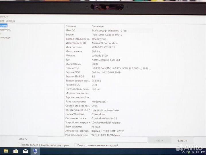 Ноутбук Dell Latitude 5400 (Б/У)