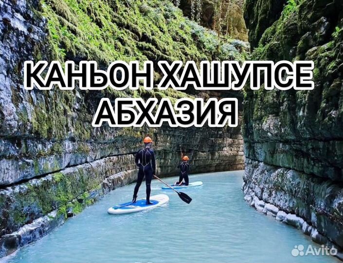 Тур на сап бордах. Сочи, Абхазия