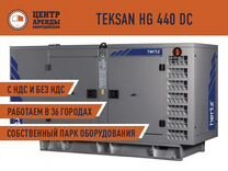 Аренда генератора Teksan hg 440 dc 320 кВт