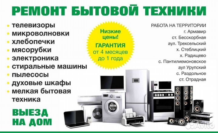 Ремонт бытовой техники
