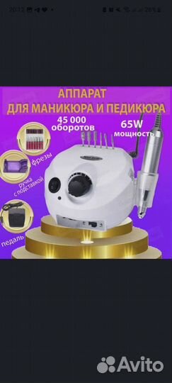 Аппарат для маникюра