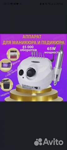 Аппарат для маникюра