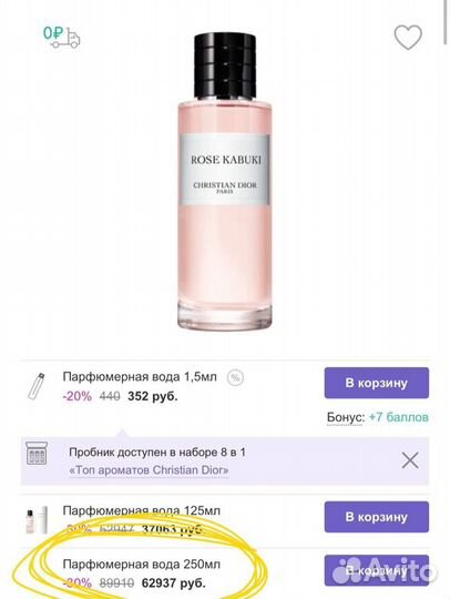 Парфюм Dior Rose Kabuki