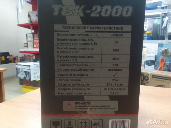 Тепловая пушка электрическая Парма твк-2000