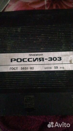 Радиоприемник СССР
