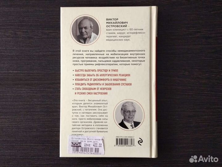 Новая книга В.Островский Восстановление здоровья