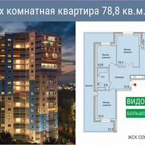 3-к. квартира, 78,8 м², 14/20 эт.