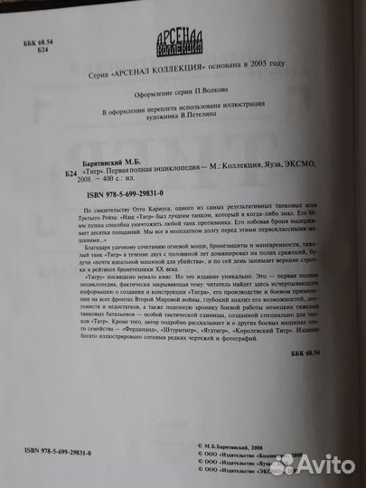 Книга полная энциклопедия тигр