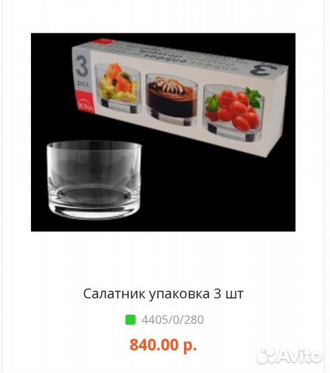 Набор салатников для десерта