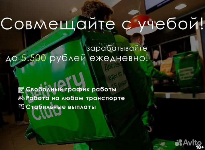 Подработка в вечернее время