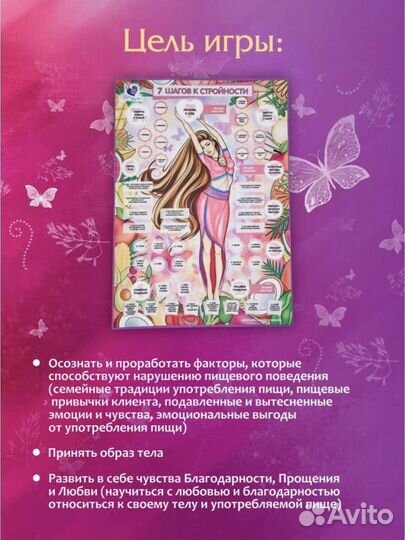 Трансформационная игра 7 шагов к стройности