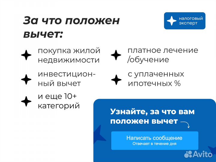 Декларация 3 ндфл Налоговый вычет