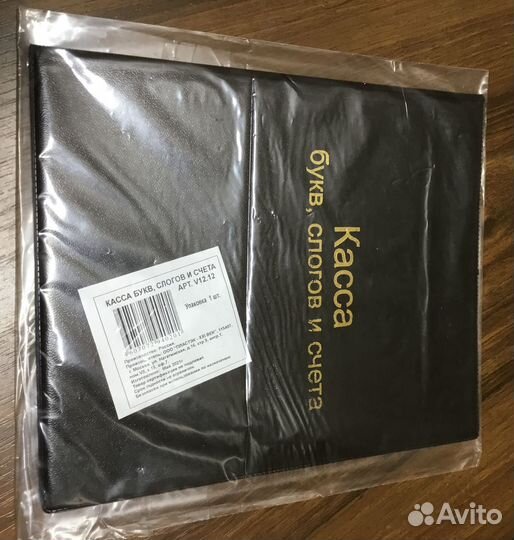 Касса букв, слогов и цифр Новая