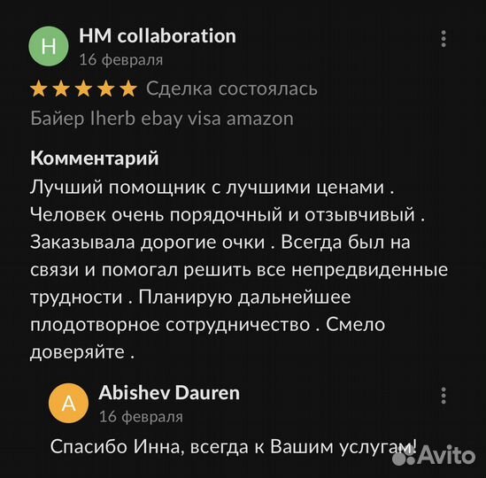 Байер Iherb ebay visa amazon