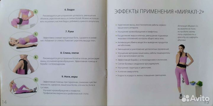 Пояс массажный Нуга Бест миракл 2 / miracle ll