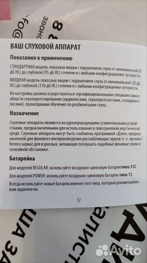 Слуховой аппарат widex