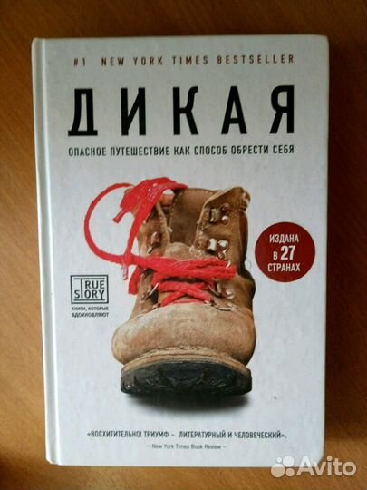 Книга. Дикая. Шерил Стрейд