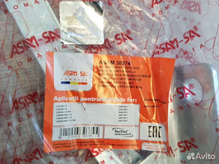 Логан ларгус петля капота левая правая