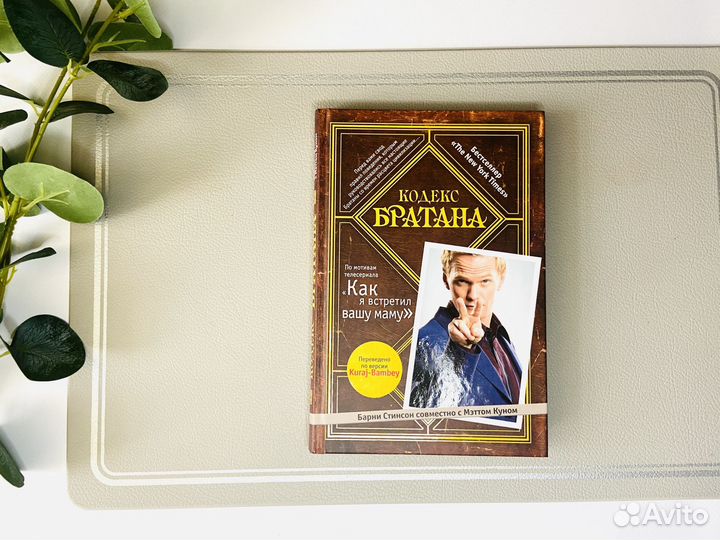 Книга Кодекс Братана