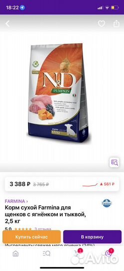 Сухой корм для собак мелких пород