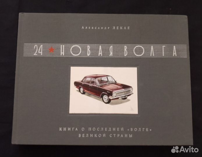 Книга автомобили Газ. ( Продано )