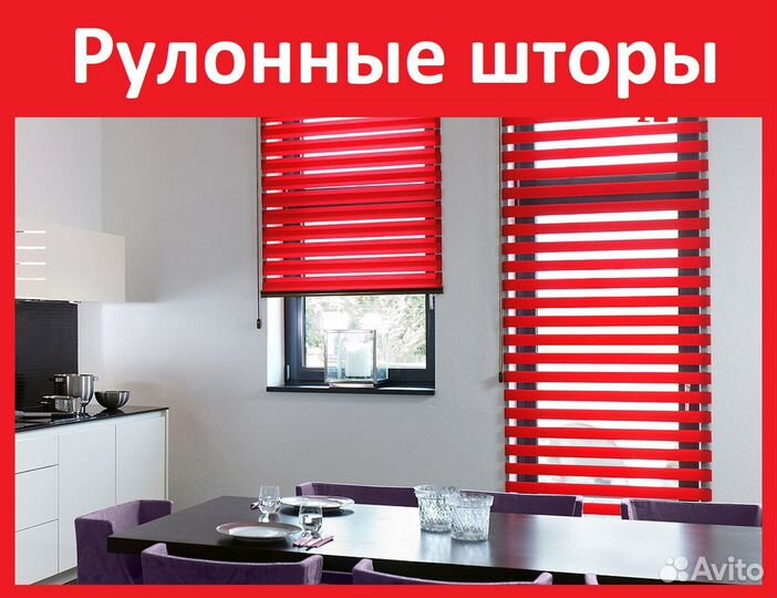 Жалюзи и рулонные шторы