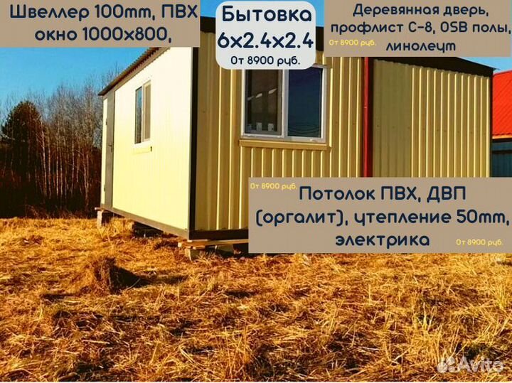 Бытовка зимняя утепленная. Аренда Продажа
