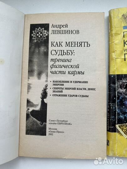 Книги по эзотерике Левшинов Шлахтер