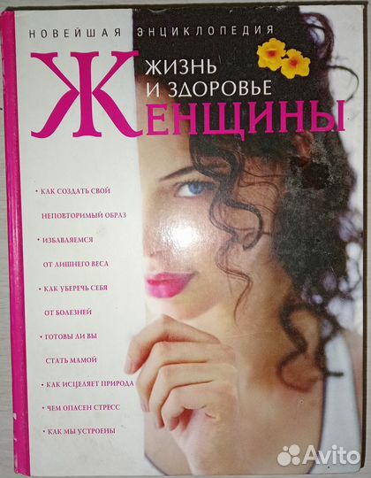 Книги Энциклопедии медицина и прочее