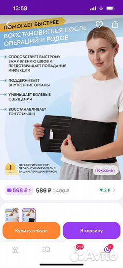 Бандаж послеродовый размер 90