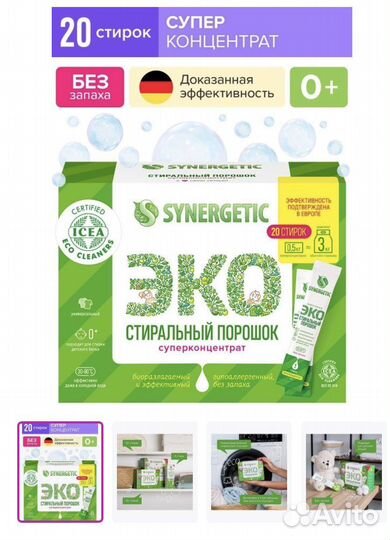 Synergetic Биоразлагаемый порошок