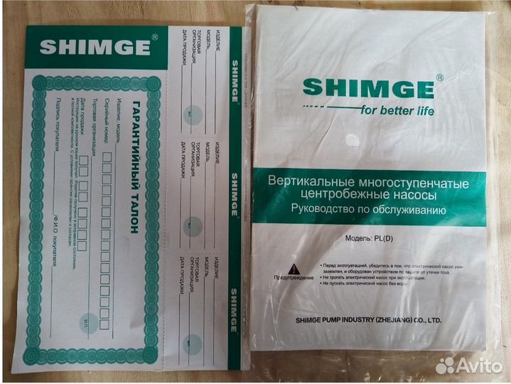 Насос многоступенчатый вертикальный shimge PLD2-11