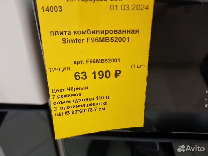 Плита комбинированная Simfer F96MB52001