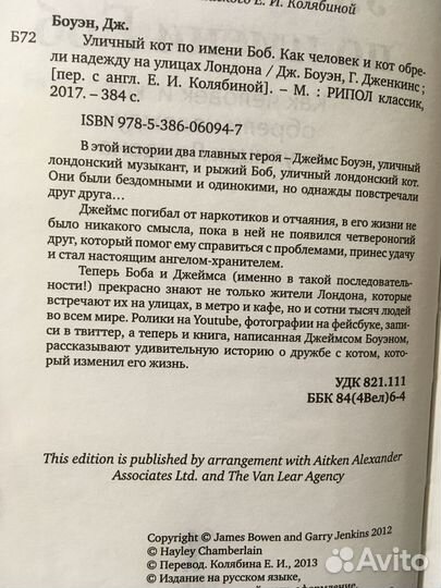 Книга Джеймс Боуэн «Уличный кот по имени Боб»