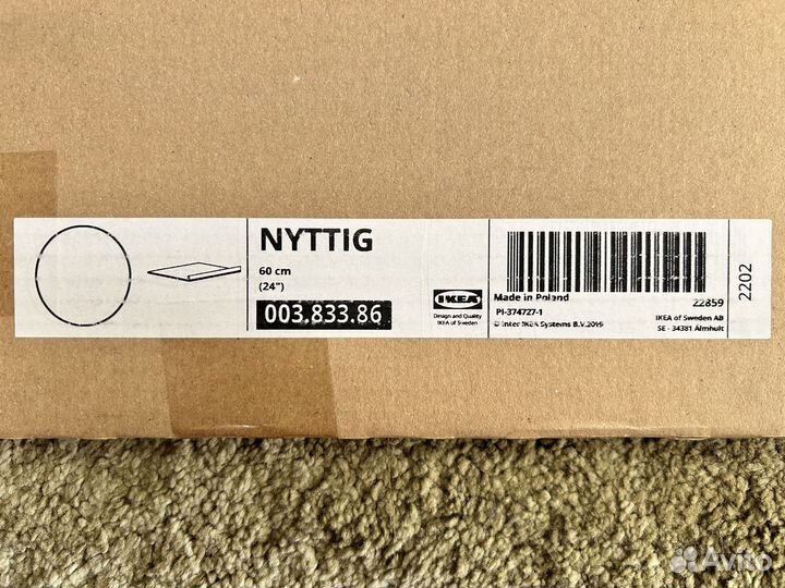 Икея Ниттиг Нитиг