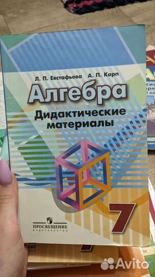 Дидактический и рабочая тетрадь алгебра 7,8,9класс